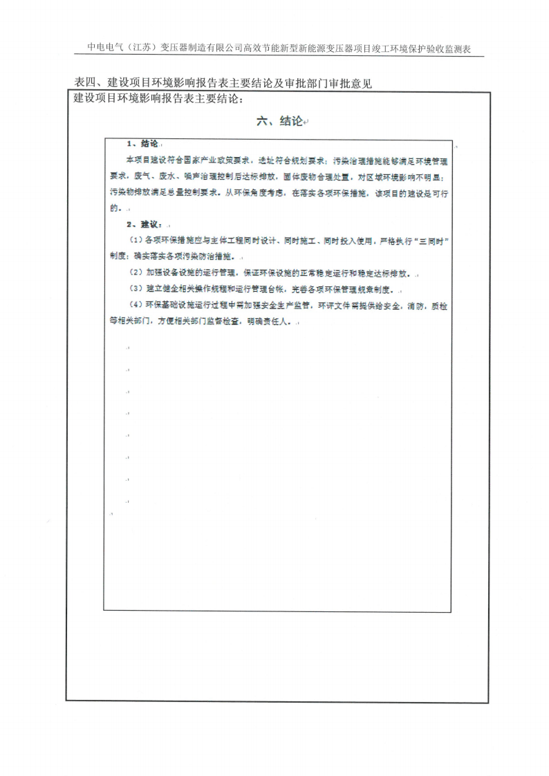 开云手机在线登入（江苏）开云手机在线登入制造有限公司验收监测报告表_13.png